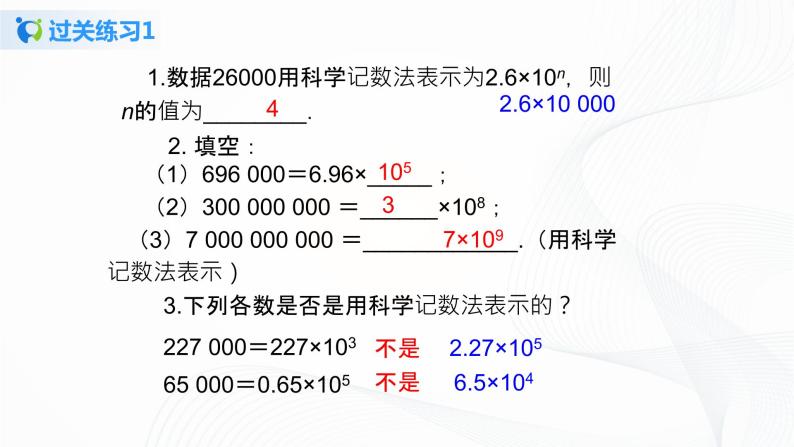 1.5.2  科学记数法 课件+教案+课后练习题05