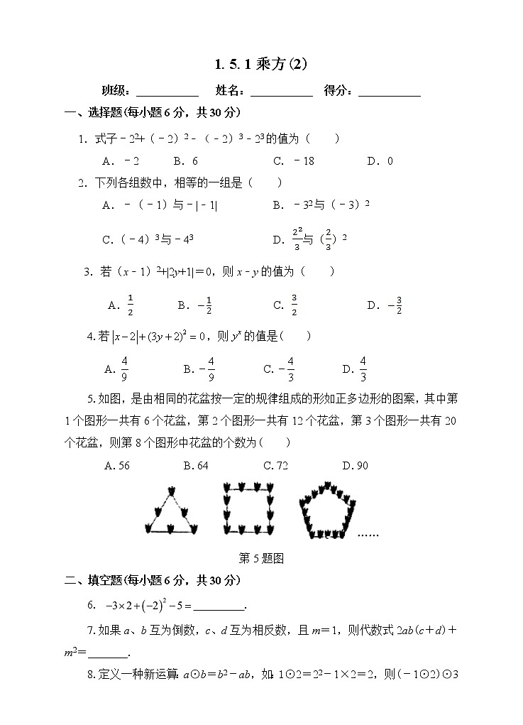 1.5.1 乘方（2）课件+教案+课后练习题01