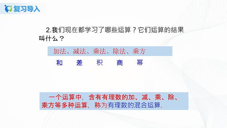 1.5.1 乘方（2）课件+教案+课后练习题03