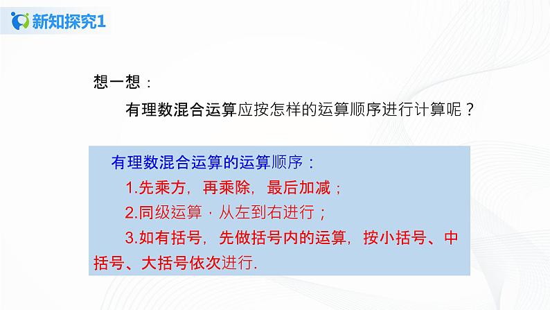 1.5.1 乘方（2）课件+教案+课后练习题04