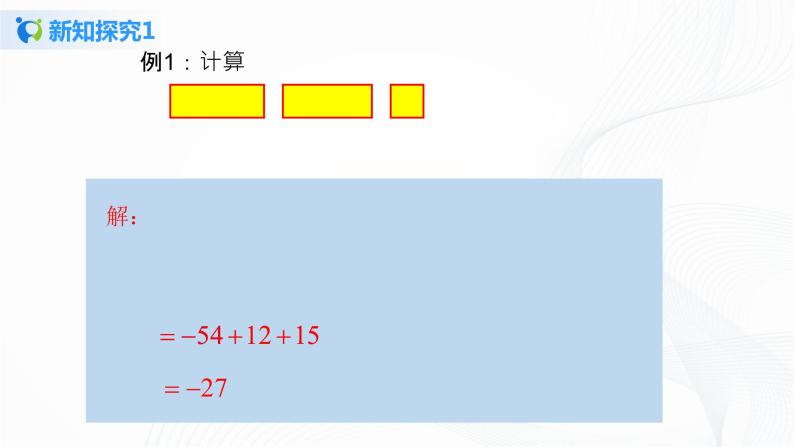 1.5.1 乘方（2）课件+教案+课后练习题05