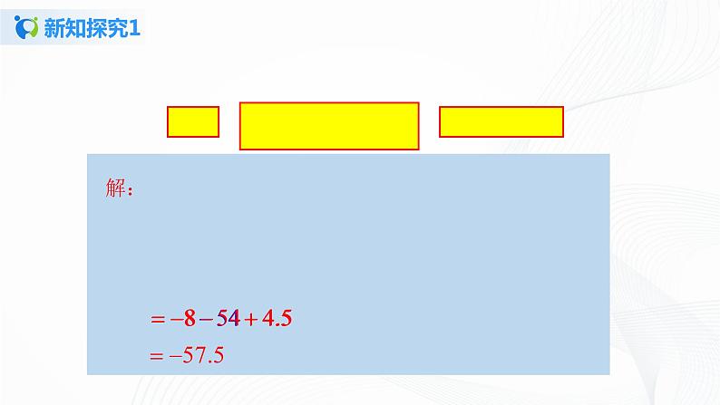 1.5.1 乘方（2）课件+教案+课后练习题06
