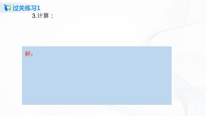 1.5.1 乘方（2）课件+教案+课后练习题08