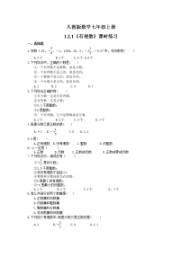 初中数学人教版七年级上册1.2.1 有理数精品同步训练题