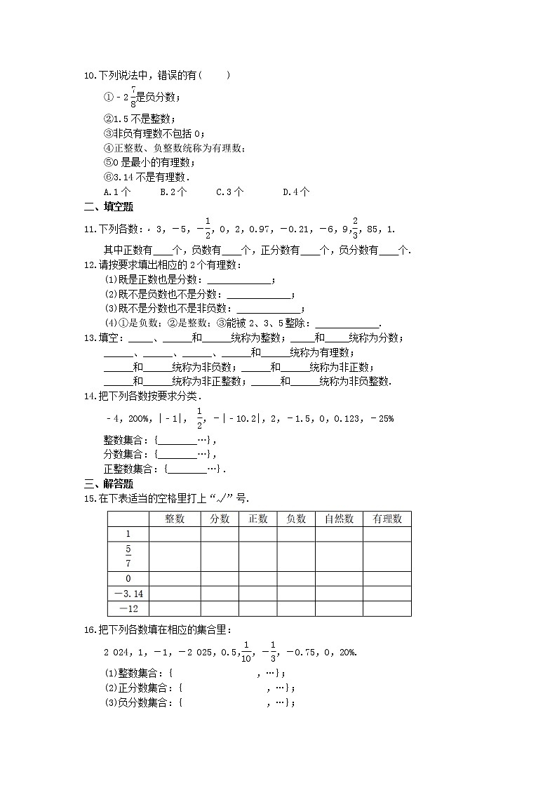2021年人教版数学七年级上册1.2.1《有理数》课时练习（含答案）02