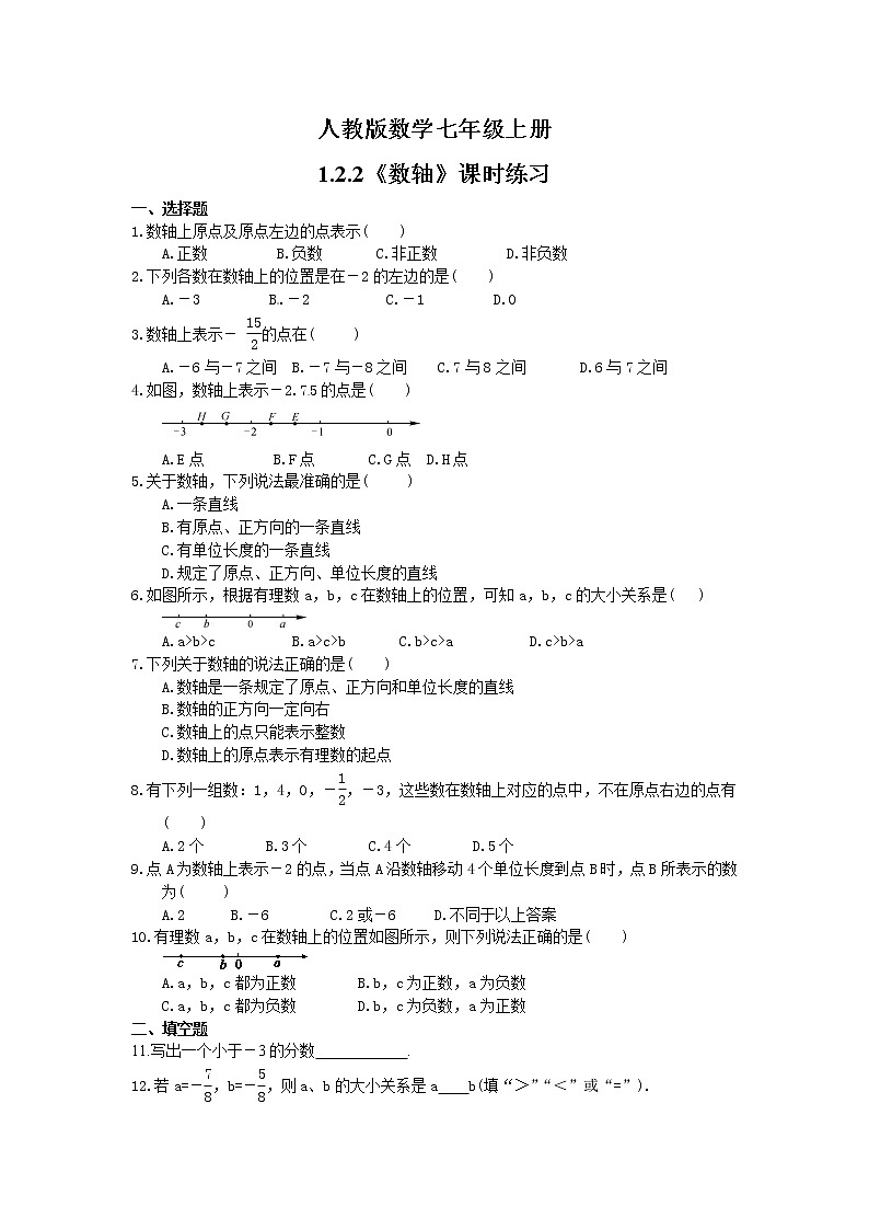 2021年人教版数学七年级上册1.2.2《数轴》课时练习（含答案）01