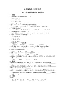 初中数学人教版七年级上册1.3.2 有理数的减法优秀练习题