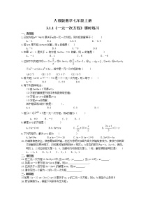 人教版七年级上册3.1.1 一元一次方程优秀课后复习题