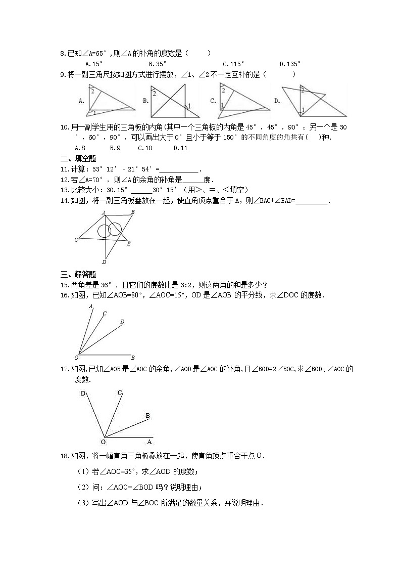 2021年人教版数学七年级上册4.3《角》课时练习（含答案）第2页