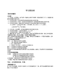 专题平行四边形培优学案