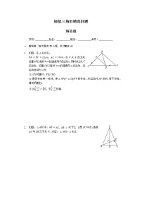 浙教版中考数学几何专题训练：相似三角形精选好题-证明题25题（有答案）