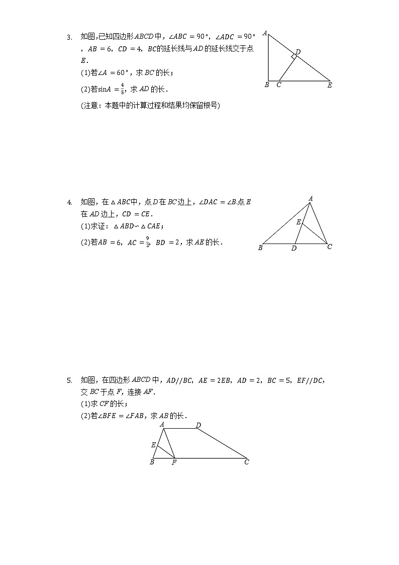 浙教版中考数学几何专题训练：相似三角形精选好题-证明题25题（有答案）02