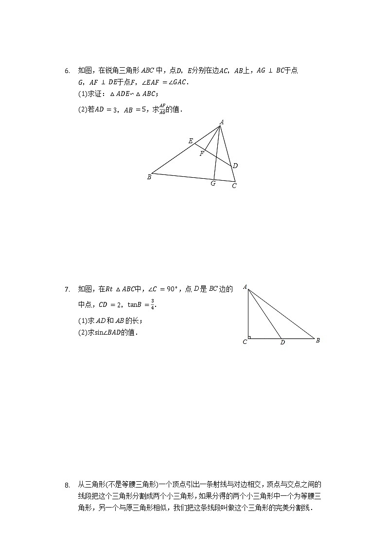 浙教版中考数学几何专题训练：相似三角形精选好题-证明题25题（有答案）03