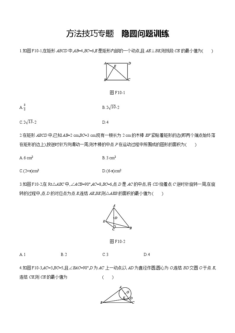 2022年浙江中考数学总复习方法技巧专题　隐圆问题训练第1页