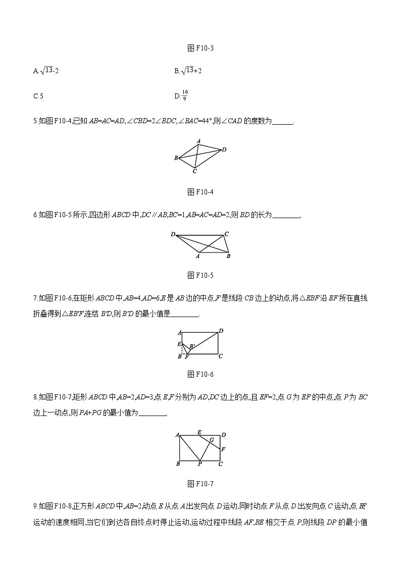 2022年浙江中考数学总复习方法技巧专题　隐圆问题训练第2页