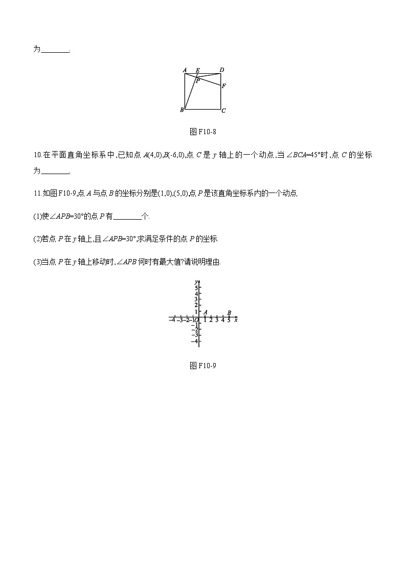 2022年浙江中考数学总复习方法技巧专题　隐圆问题训练第3页
