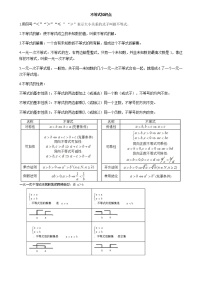 湘教版八年级上册4.1 不等式课后测评