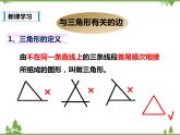 人教版数学八年级上册  11.1.1与三角形有关的边(课件+教案+练习）