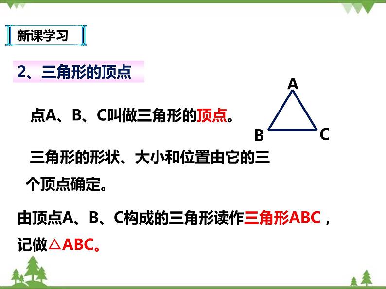 11.1.1与三角形有关的边课件第5页