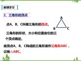 人教版数学八年级上册  11.1.1与三角形有关的边(课件+教案+练习）