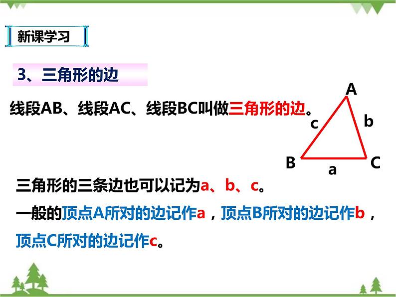 11.1.1与三角形有关的边课件第6页