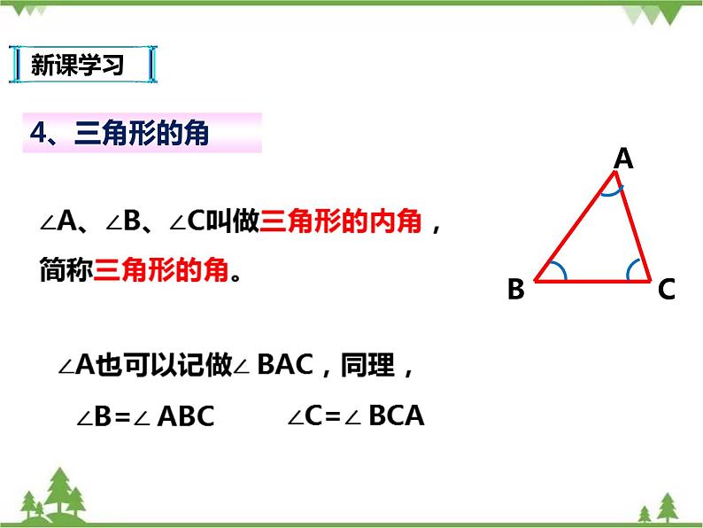 11.1.1与三角形有关的边课件第7页