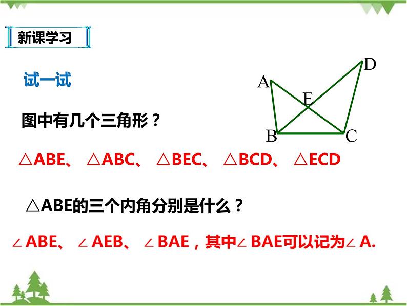 11.1.1与三角形有关的边课件第8页