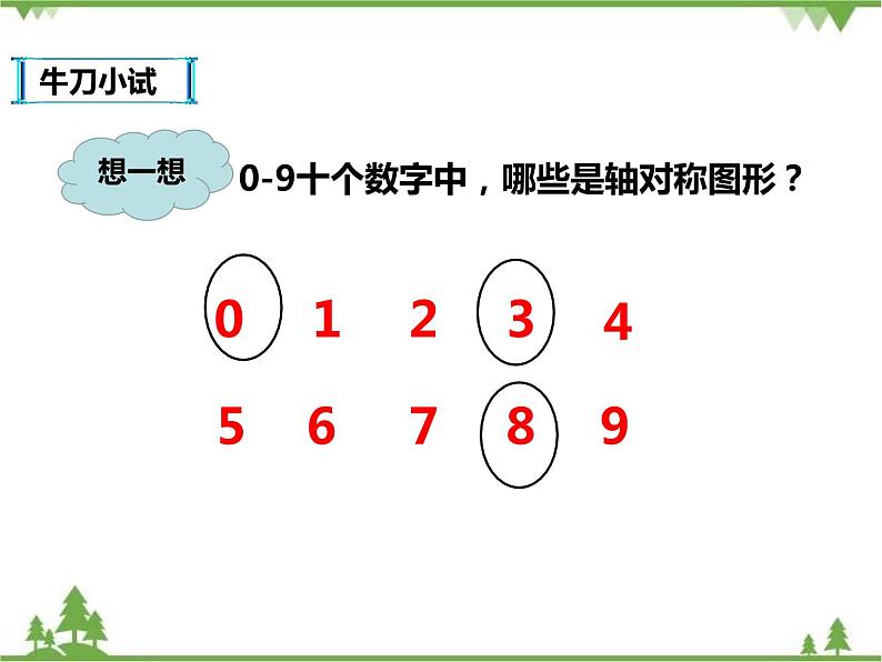 人教版数学八年级上册  13.1.1.轴对称（课件+教案+练习）07