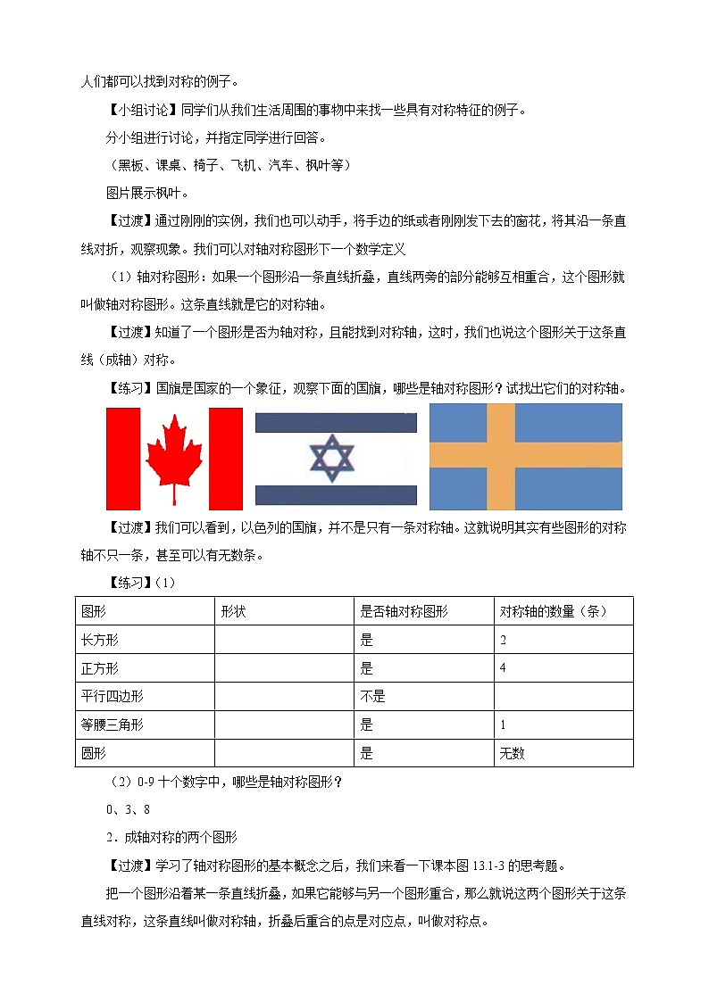 人教版数学八年级上册  13.1.1.轴对称（课件+教案+练习）02