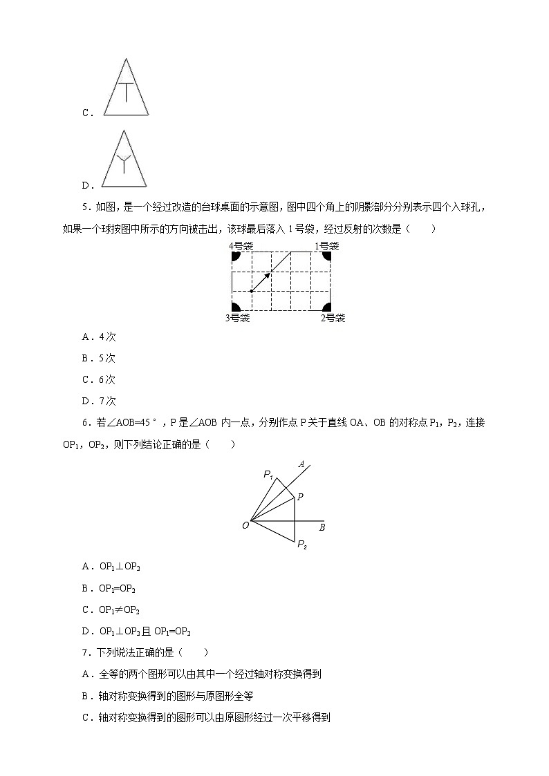 人教版数学八年级上册  13.1.1.轴对称（课件+教案+练习）02