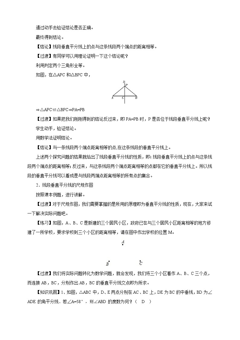 人教版数学八年级上册  13.1.2 线段垂直平分线的性质（课件+教案+练习）02