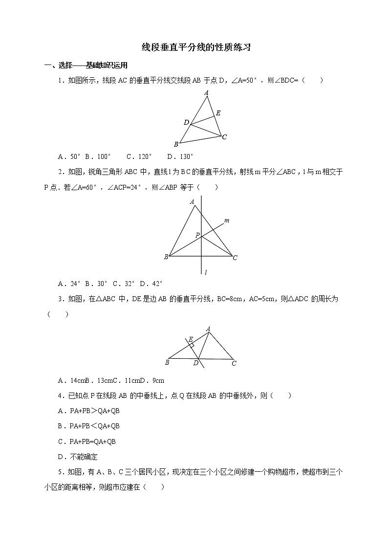 人教版数学八年级上册  13.1.2 线段垂直平分线的性质（课件+教案+练习）01