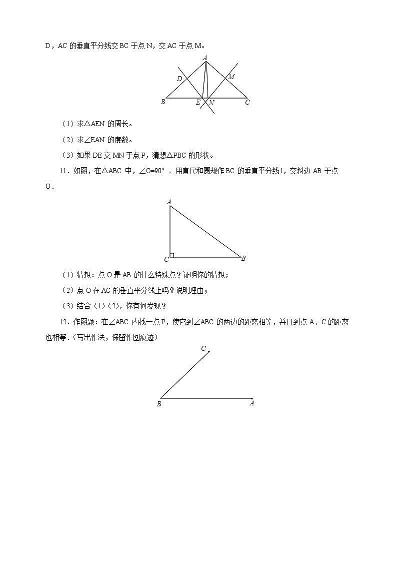 人教版数学八年级上册  13.1.2 线段垂直平分线的性质（课件+教案+练习）03
