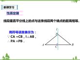 人教版数学八年级上册  13.1.2 线段垂直平分线的性质（课件+教案+练习）