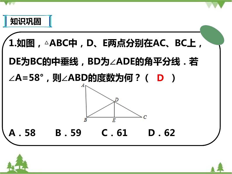 人教版数学八年级上册  13.1.2 线段垂直平分线的性质（课件+教案+练习）08