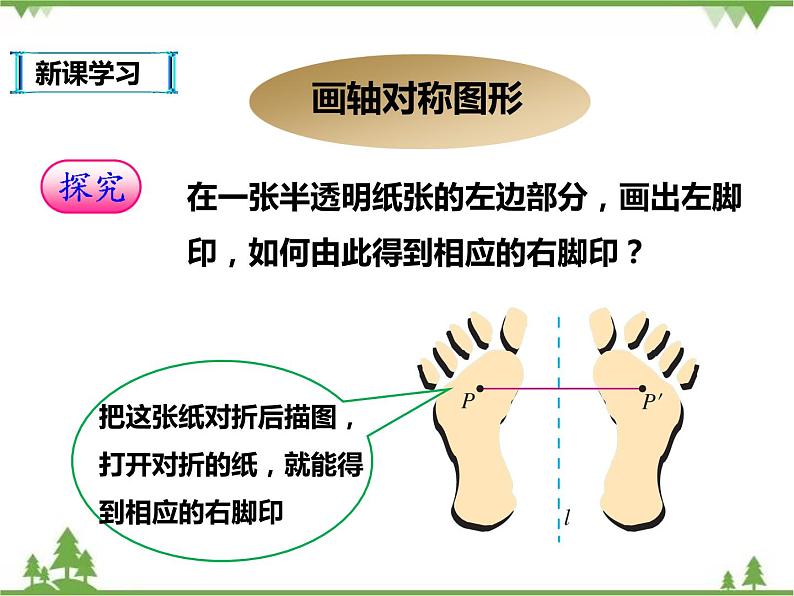 人教版数学八年级上册  13.2画轴对称图形(课件+教案+练习）03