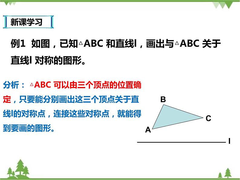 人教版数学八年级上册  13.2画轴对称图形(课件+教案+练习）06