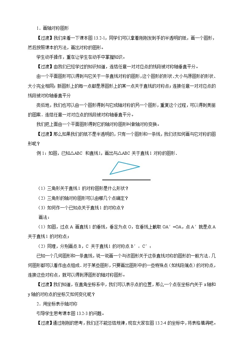人教版数学八年级上册  13.2画轴对称图形(课件+教案+练习）02