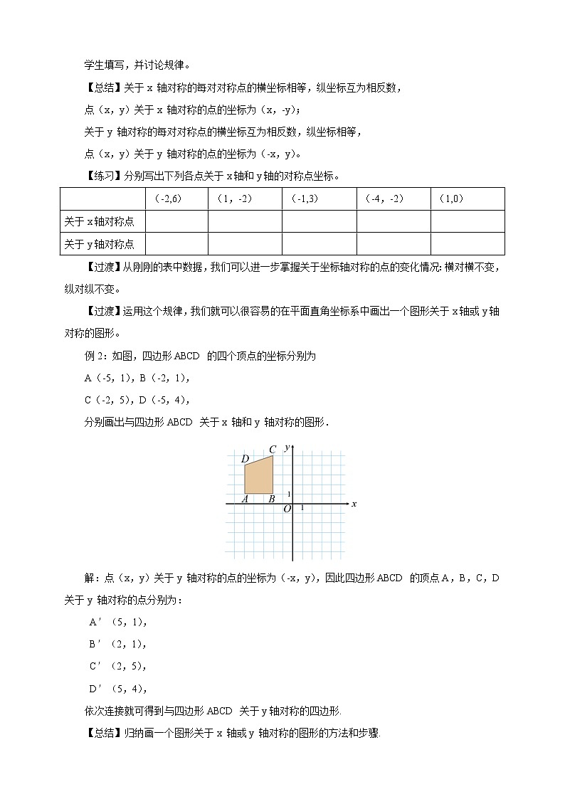 人教版数学八年级上册  13.2画轴对称图形(课件+教案+练习）03