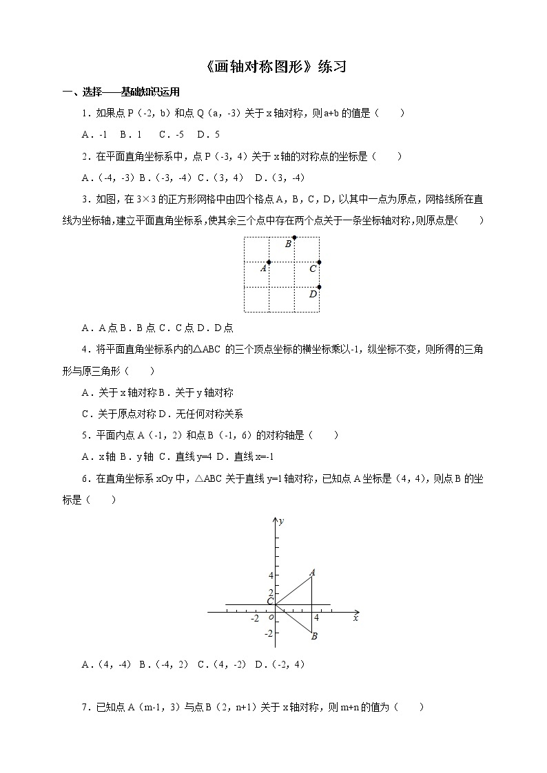 人教版数学八年级上册  13.2画轴对称图形(课件+教案+练习）01