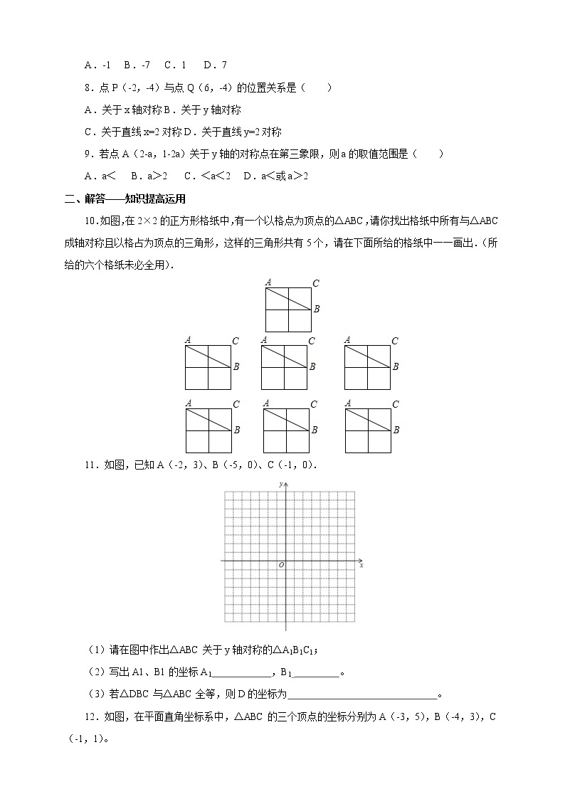 人教版数学八年级上册  13.2画轴对称图形(课件+教案+练习）02