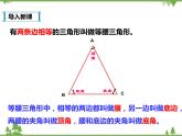 人教版数学八年级上册  13.3.1等腰三角形 (课件+教案+练习）