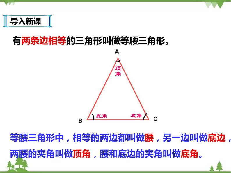 13.3.1等腰三角形课件第3页