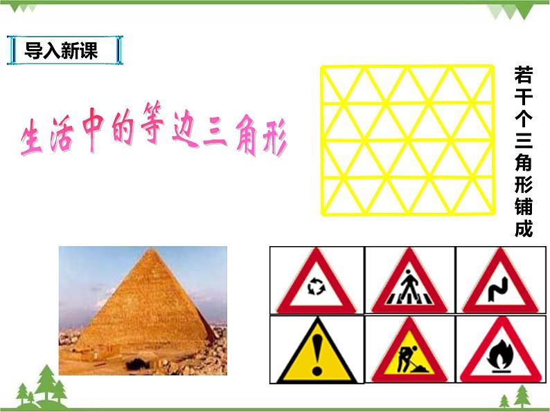 人教版数学八年级上册  13.3.2等边三角形(课件+教案+练习）02