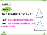 人教版数学八年级上册  13.3.2等边三角形(课件+教案+练习）