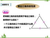人教版数学八年级上册  13.3.2等边三角形(课件+教案+练习）
