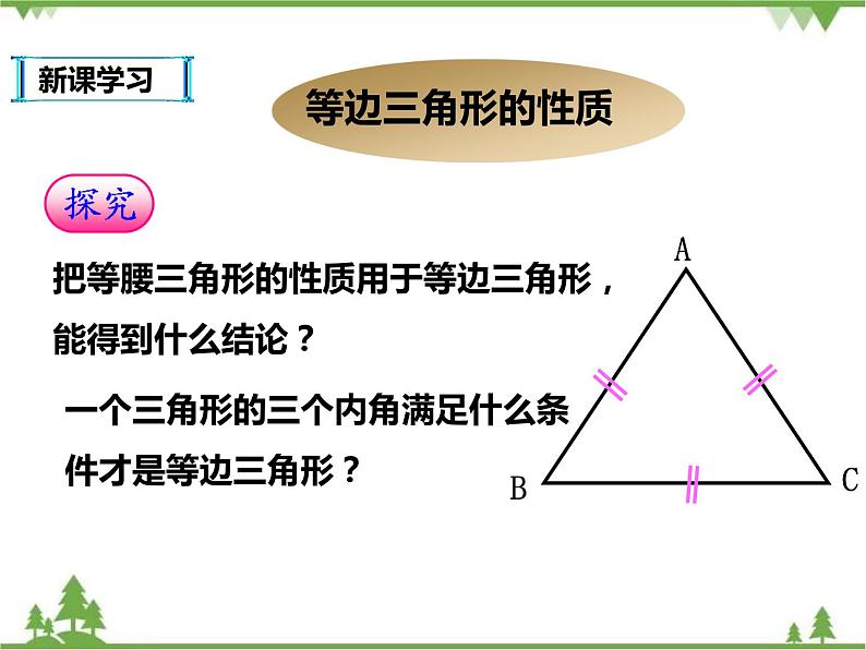 人教版数学八年级上册  13.3.2等边三角形(课件+教案+练习）04