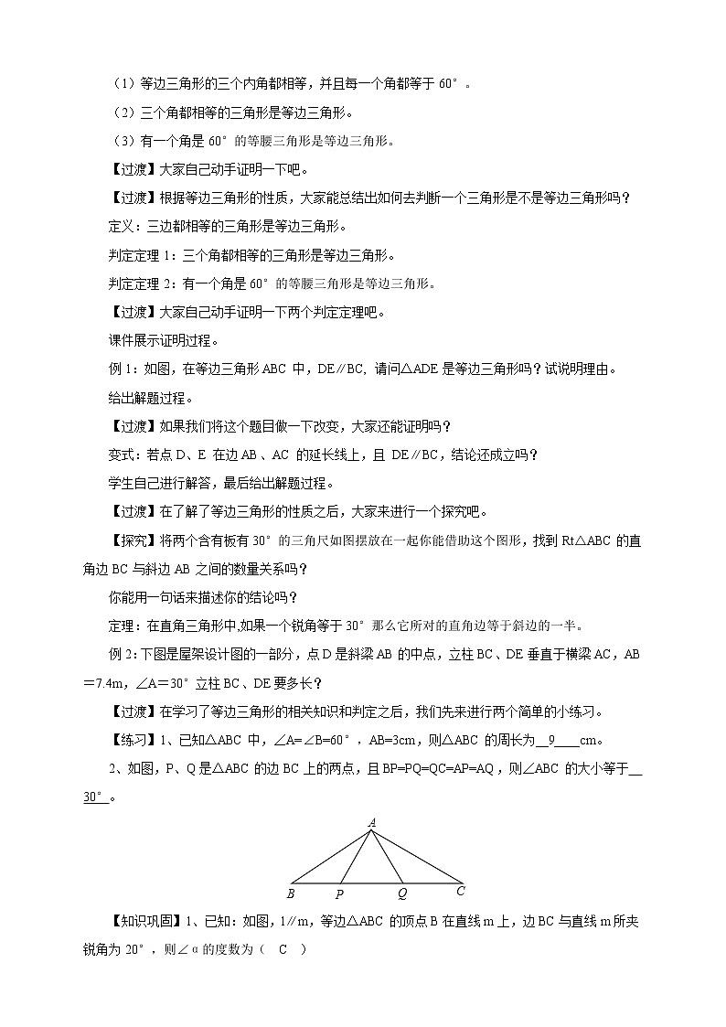 人教版数学八年级上册  13.3.2等边三角形(课件+教案+练习）02