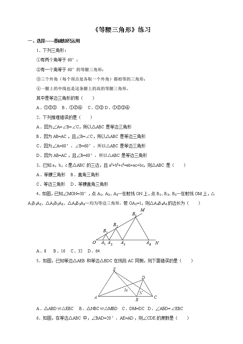 人教版数学八年级上册  13.3.2等边三角形(课件+教案+练习）01