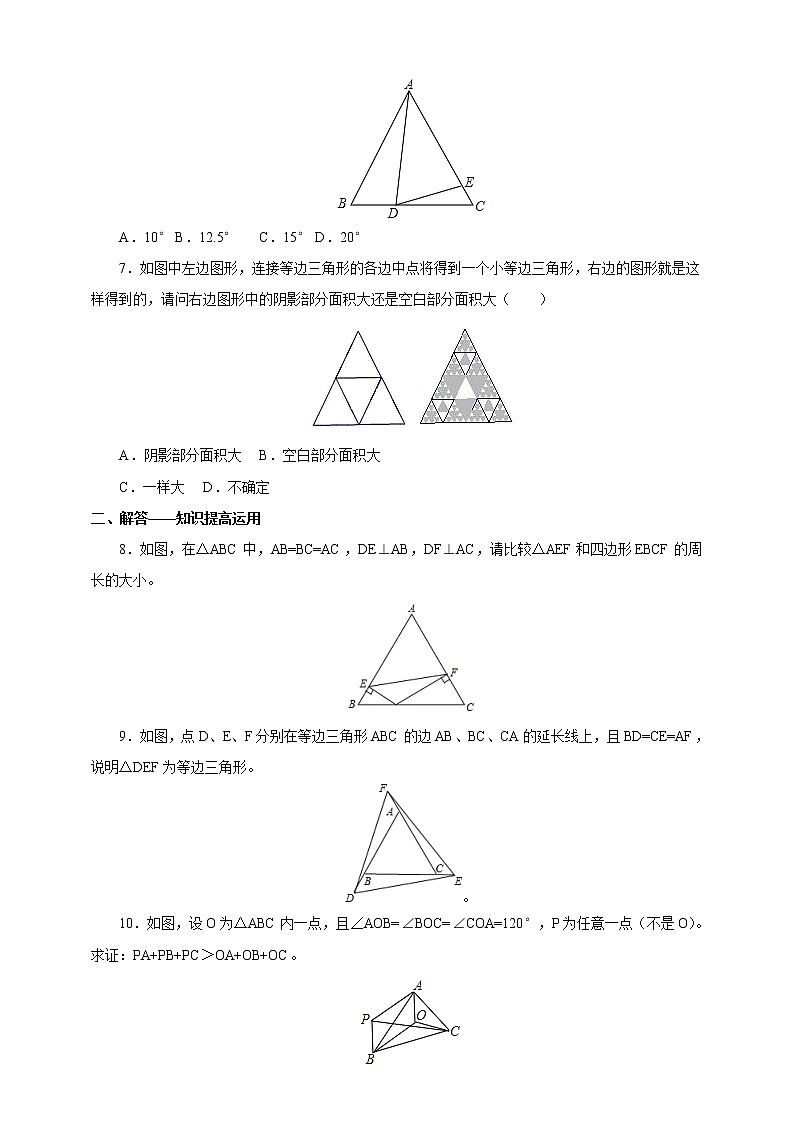 人教版数学八年级上册  13.3.2等边三角形(课件+教案+练习）02